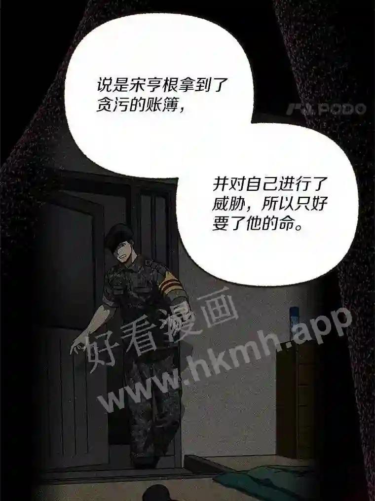 《追查到底》73.这都是因为你 第118页