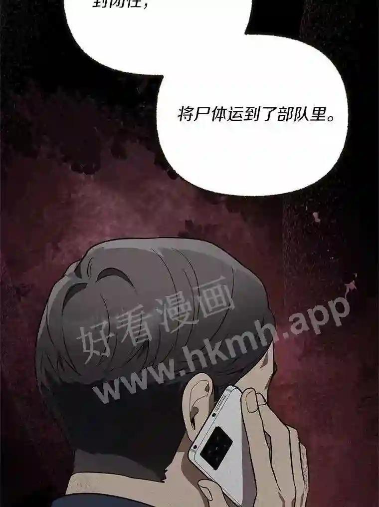 《追查到底》73.这都是因为你 第116页