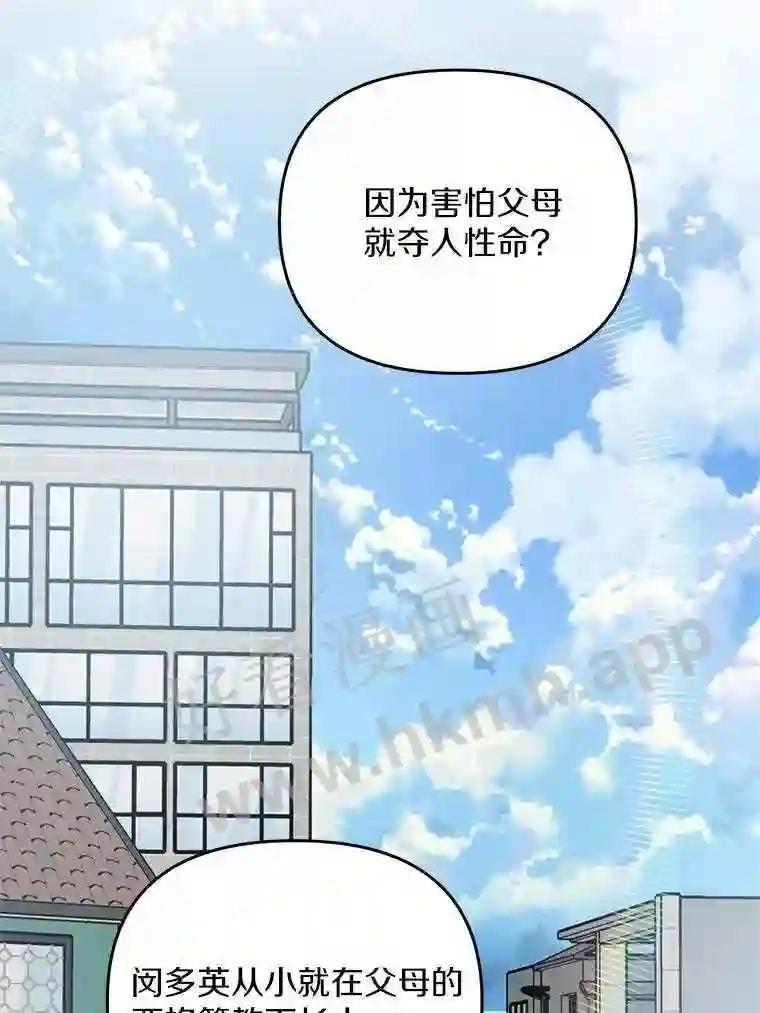 《追查到底》74.好久不见 第44页