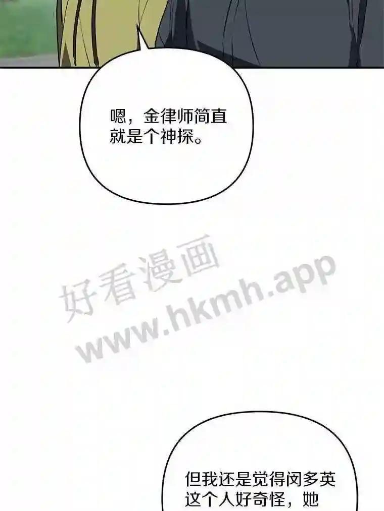 《追查到底》74.好久不见 第40页