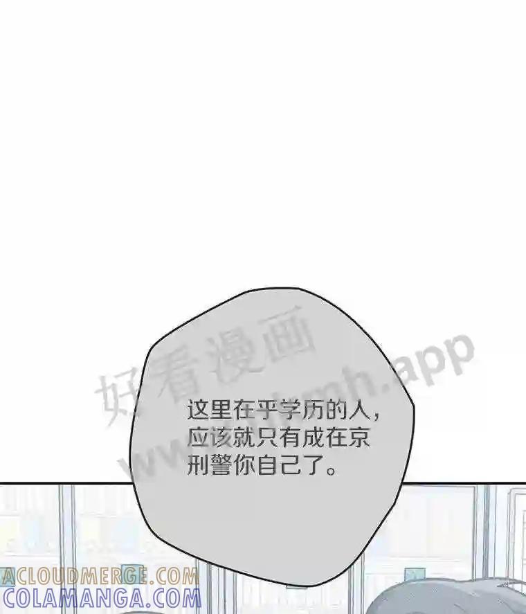 《追查到底》74.好久不见 第29页