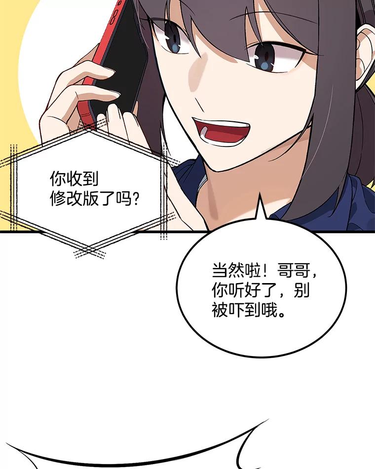 《看见剧透的编剧》7.我的影响力 第89页