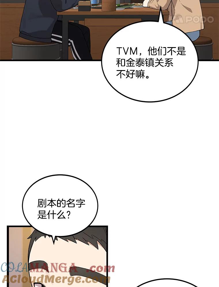 《看见剧透的编剧》7.我的影响力 第34页