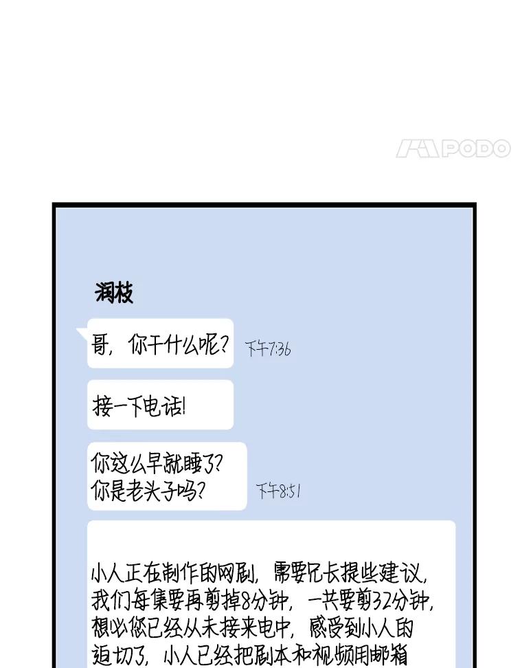 《看见剧透的编剧》7.我的影响力 第8页