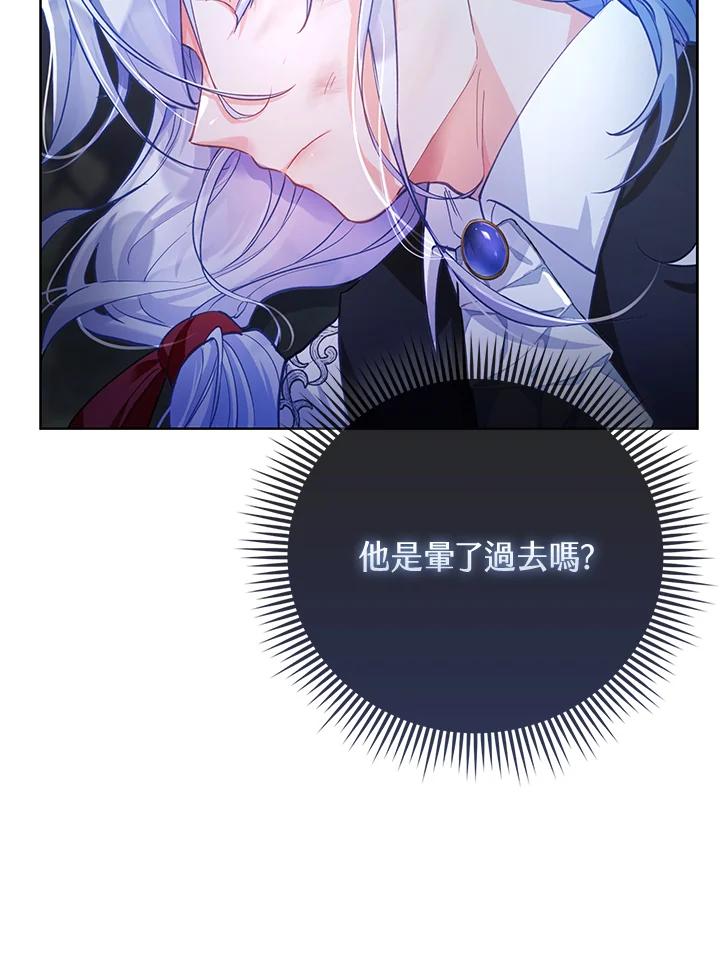 《反派千金的稻米栽培法》第7话 第43页