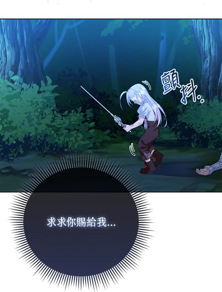 《反派千金的稻米栽培法》第7话 第51页