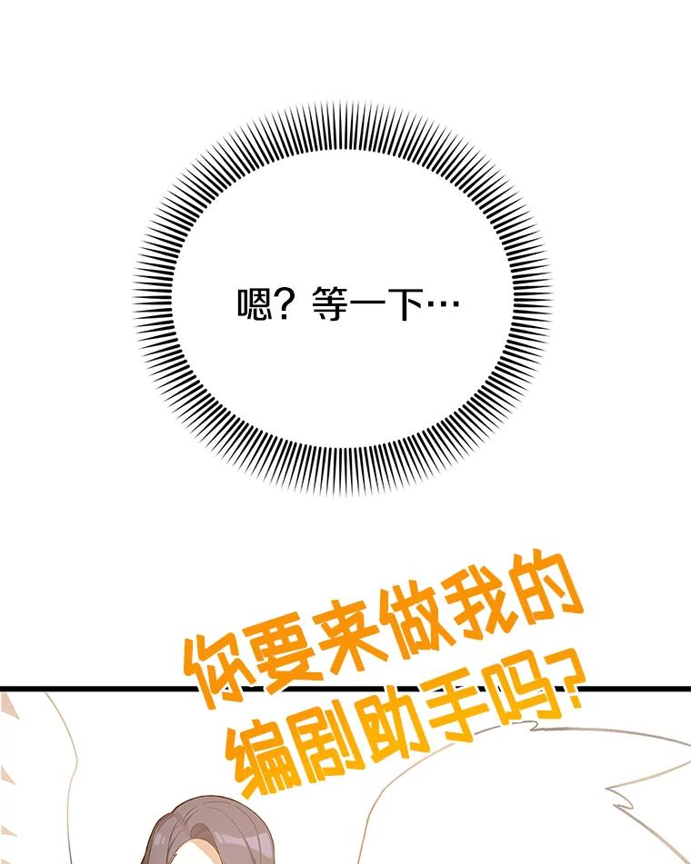 《看见剧透的编剧》7.我的影响力 第84页