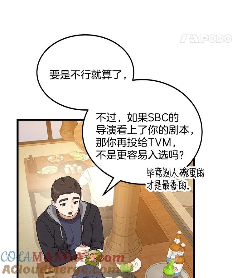 《看见剧透的编剧》7.我的影响力 第55页