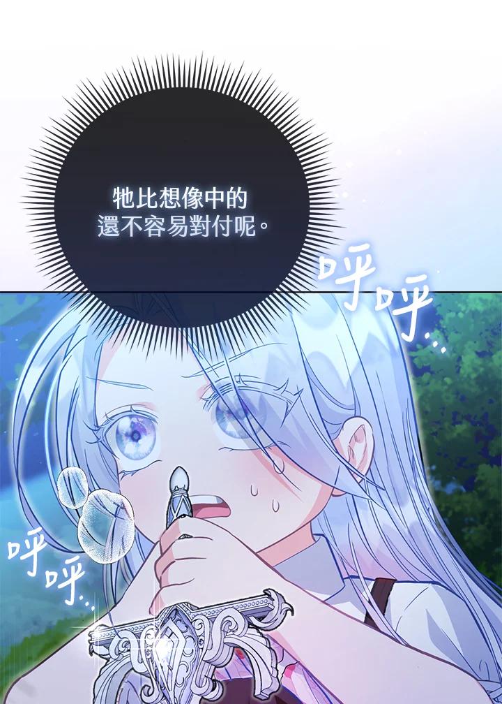 《反派千金的稻米栽培法》第7话 第8页