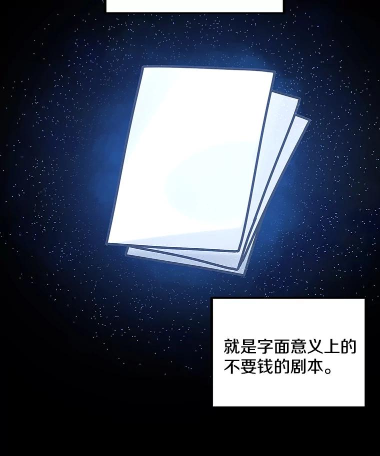 《看见剧透的编剧》7.我的影响力 第17页