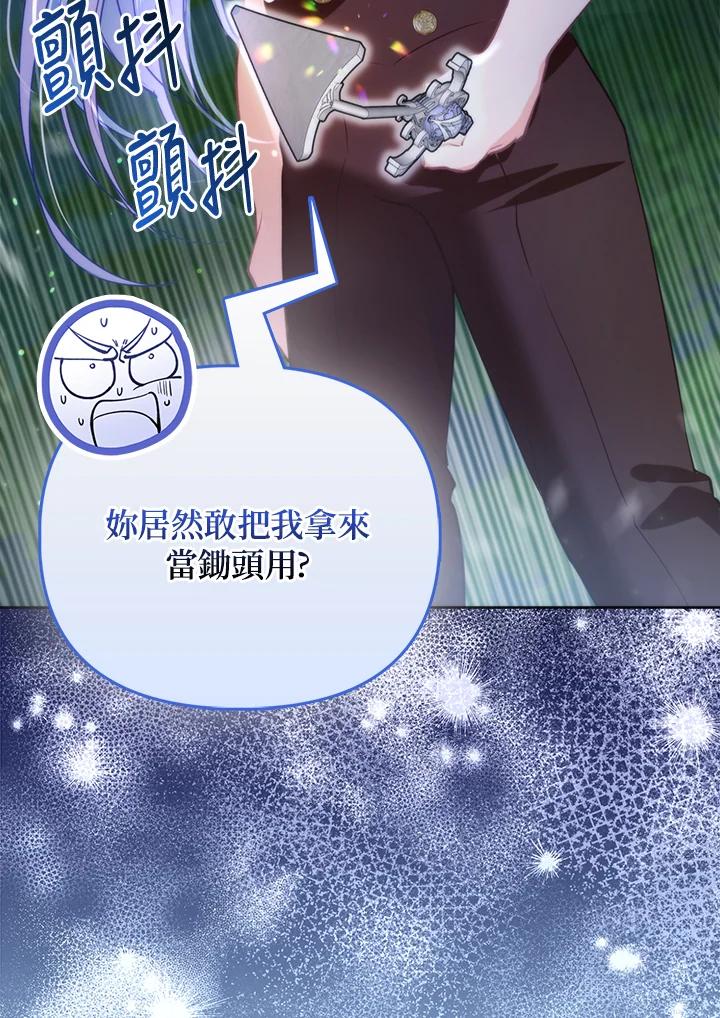 《反派千金的稻米栽培法》第7话 第66页