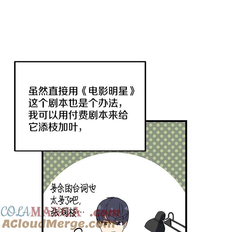 《看见剧透的编剧》7.我的影响力 第28页