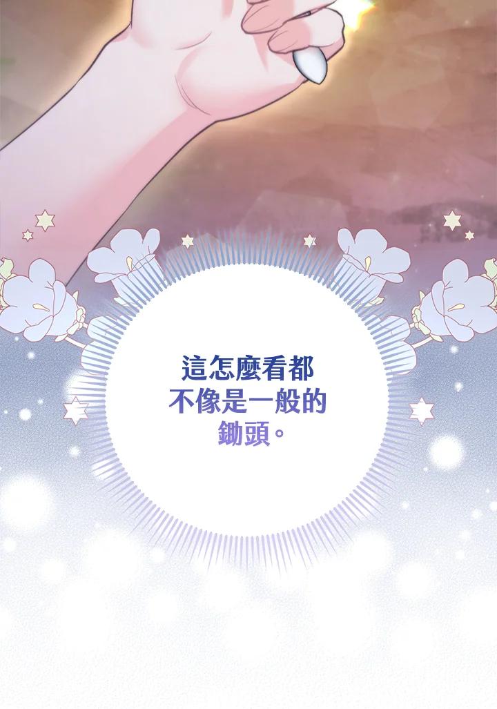 《反派千金的稻米栽培法》第7话 第72页