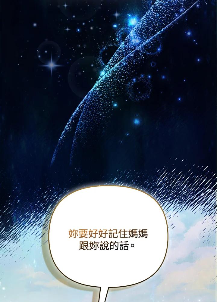 《反派千金的稻米栽培法》第7话 第86页
