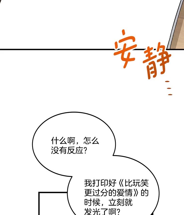 《看见剧透的编剧》7.我的影响力 第63页