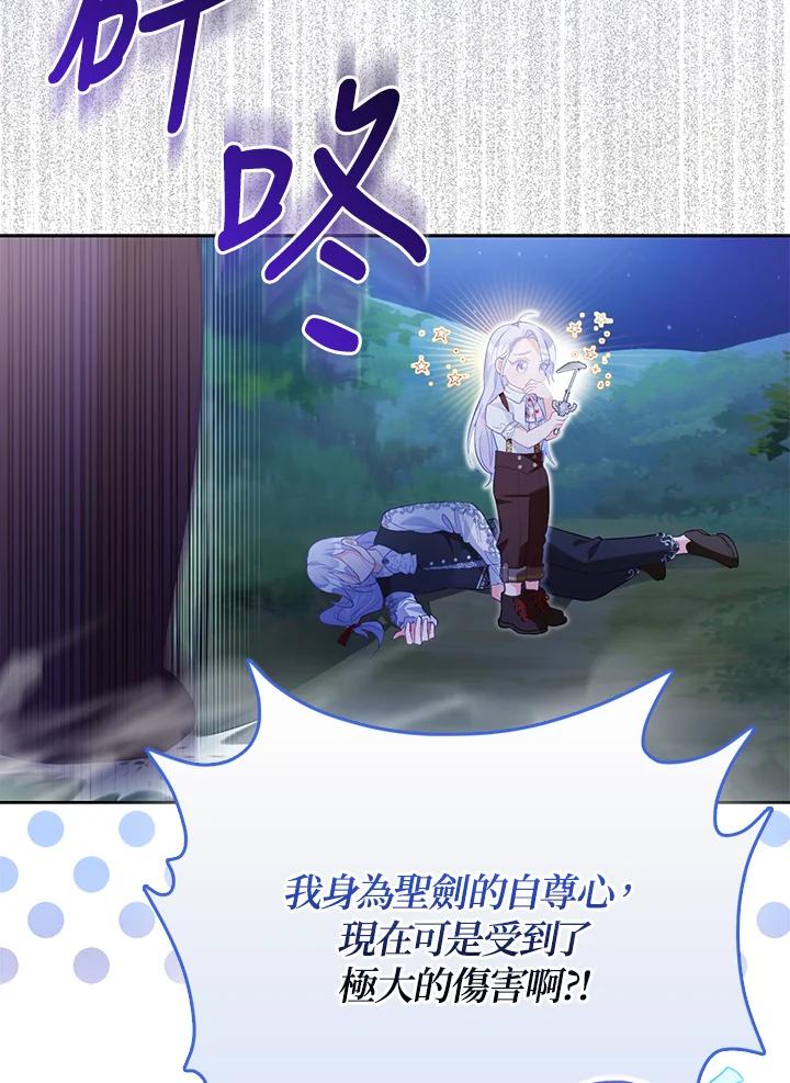 《反派千金的稻米栽培法》第7话 第79页