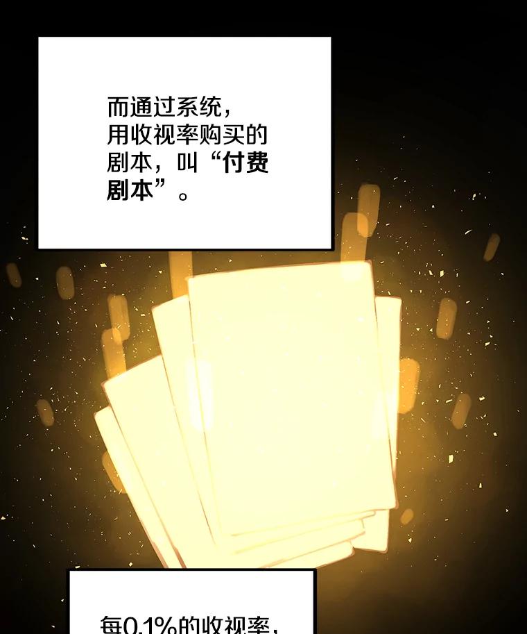 《看见剧透的编剧》7.我的影响力 第18页