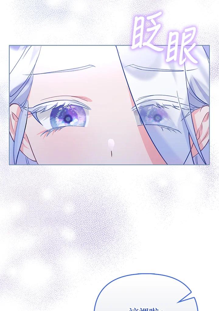 《反派千金的稻米栽培法》第7话 第62页