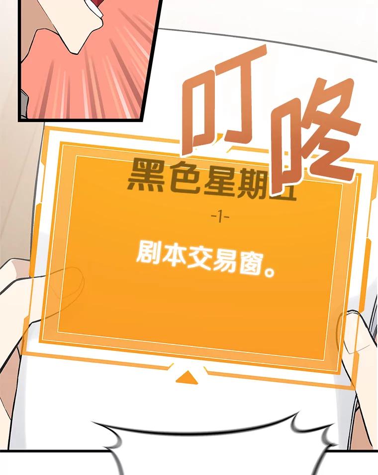 《看见剧透的编剧》7.我的影响力 第72页