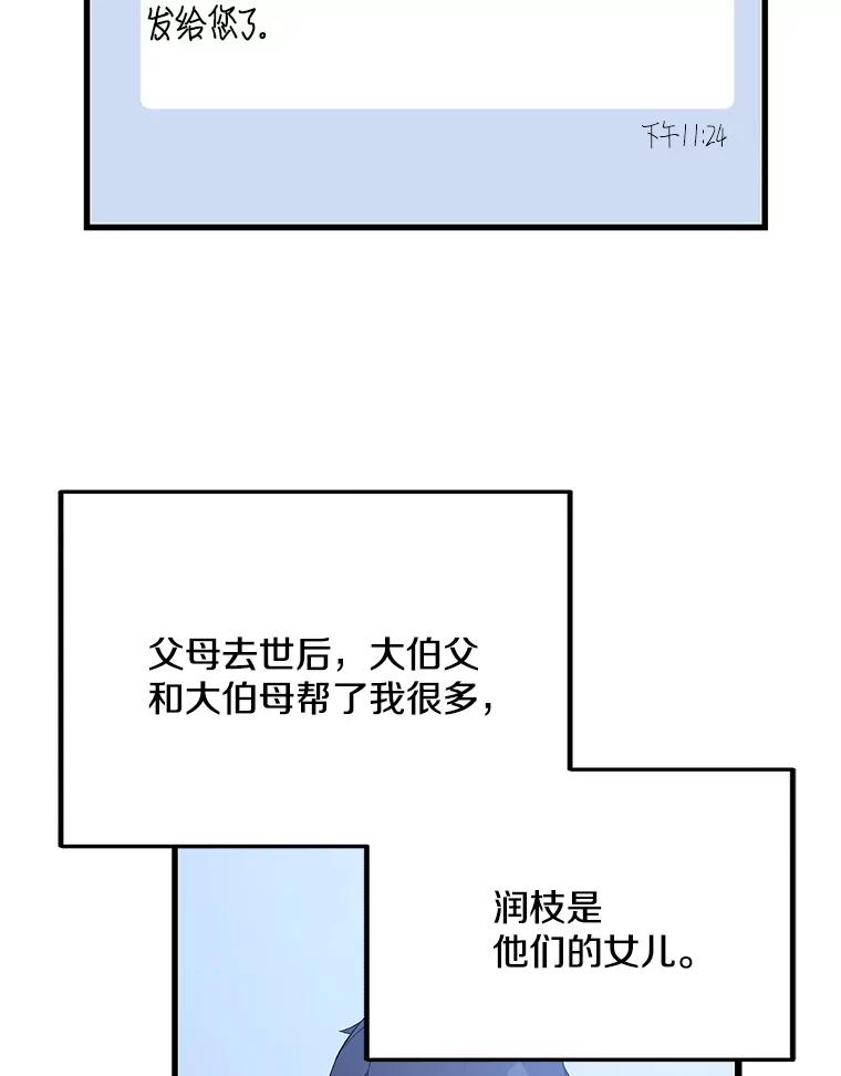 《看见剧透的编剧》7.我的影响力 第9页