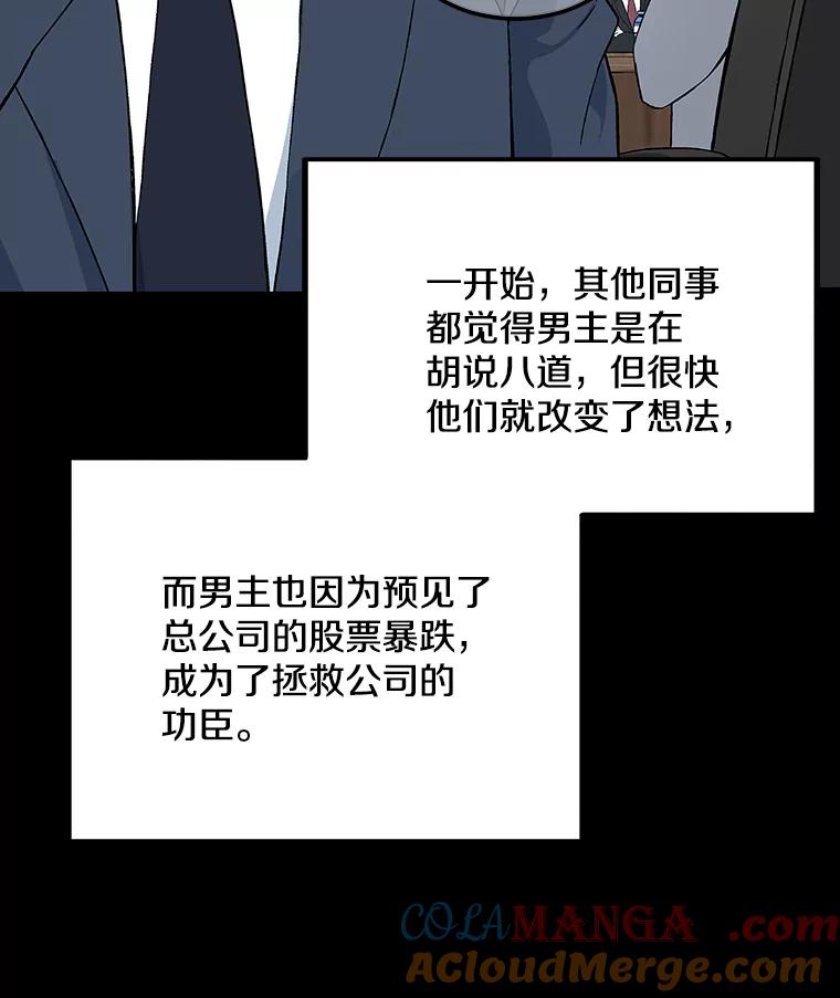 《看见剧透的编剧》7.我的影响力 第43页
