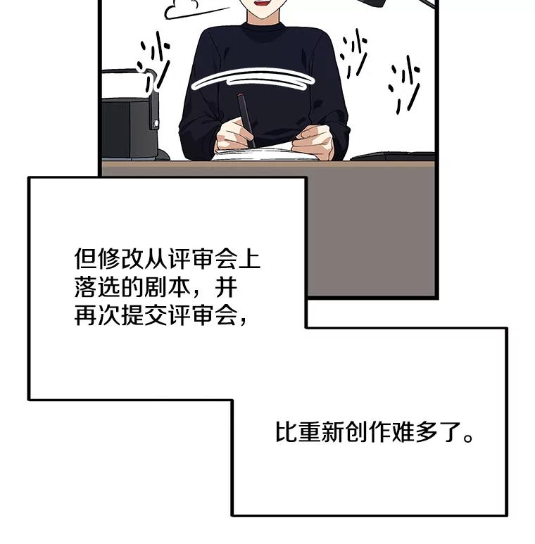 《看见剧透的编剧》7.我的影响力 第29页