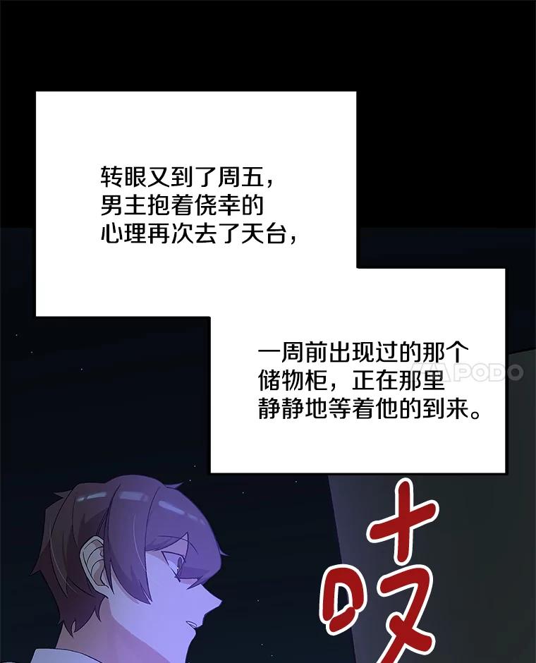 《看见剧透的编剧》7.我的影响力 第44页