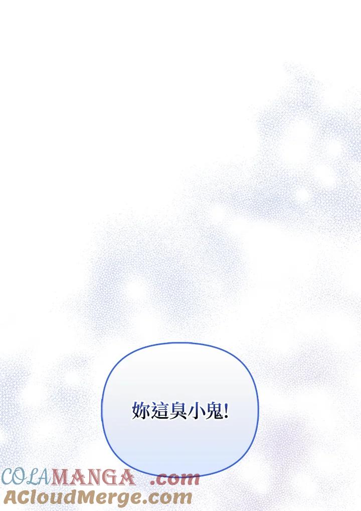 《反派千金的稻米栽培法》第7话 第61页