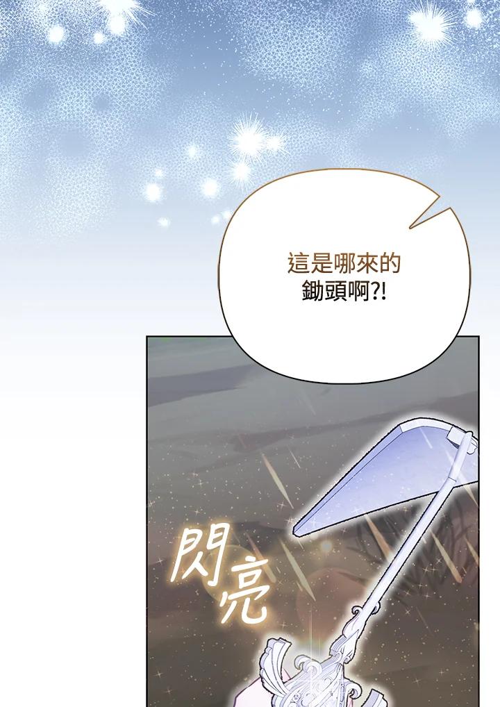 《反派千金的稻米栽培法》第7话 第67页