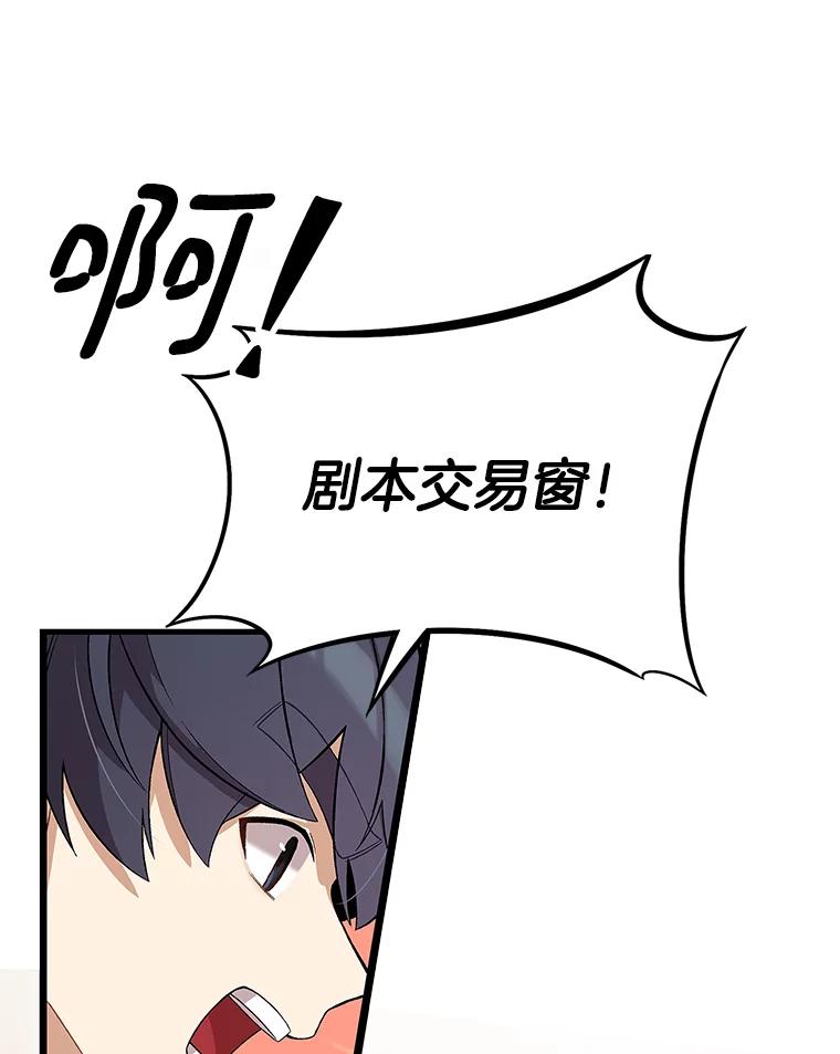 《看见剧透的编剧》7.我的影响力 第71页