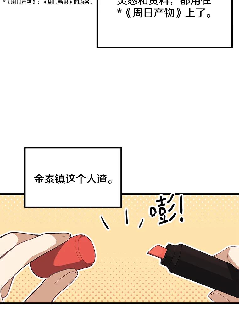 《看见剧透的编剧》7.我的影响力 第27页