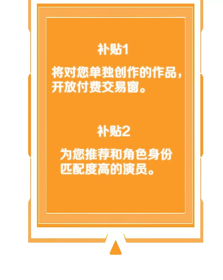 《看见剧透的编剧》7.我的影响力 第77页