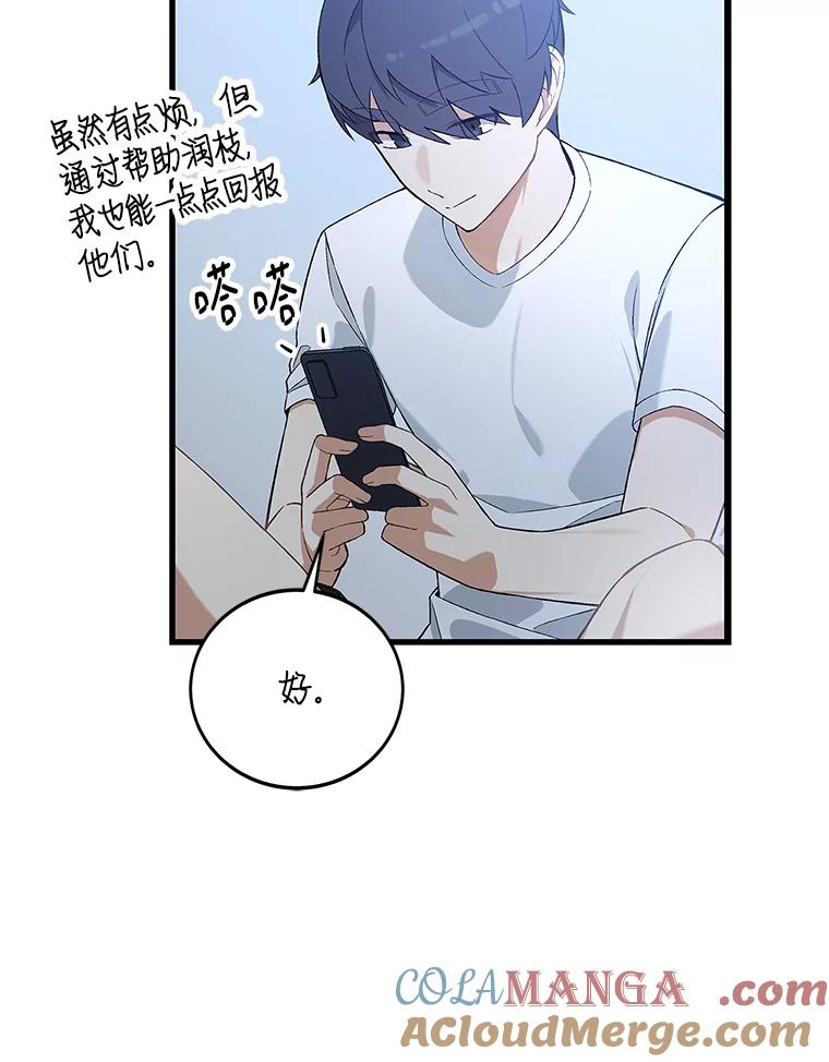 《看见剧透的编剧》7.我的影响力 第10页