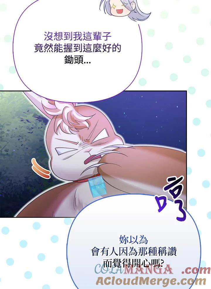 《反派千金的稻米栽培法》第7话 第77页