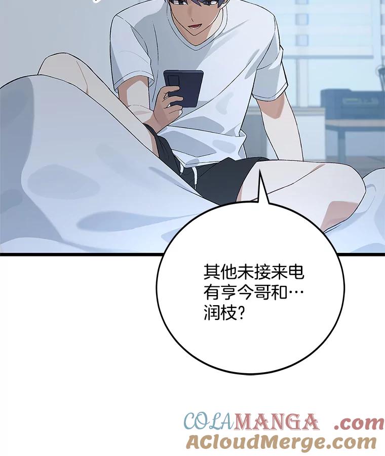 《看见剧透的编剧》7.我的影响力 第7页