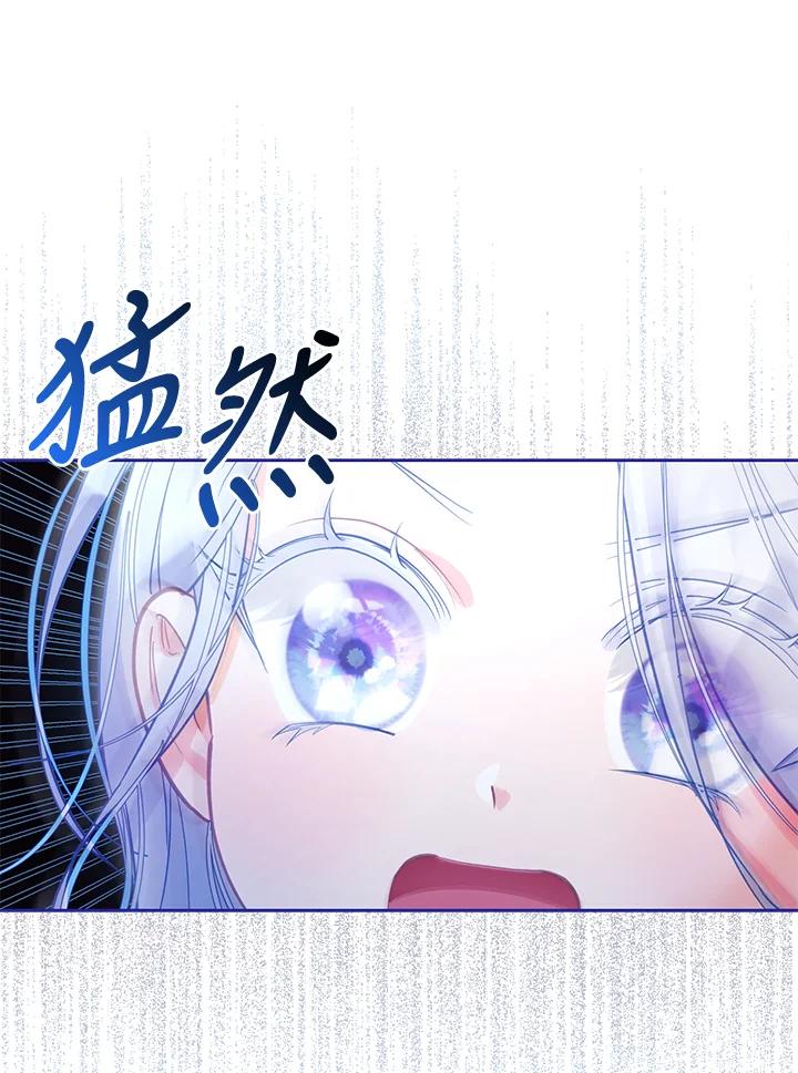 《反派千金的稻米栽培法》第7话 第95页