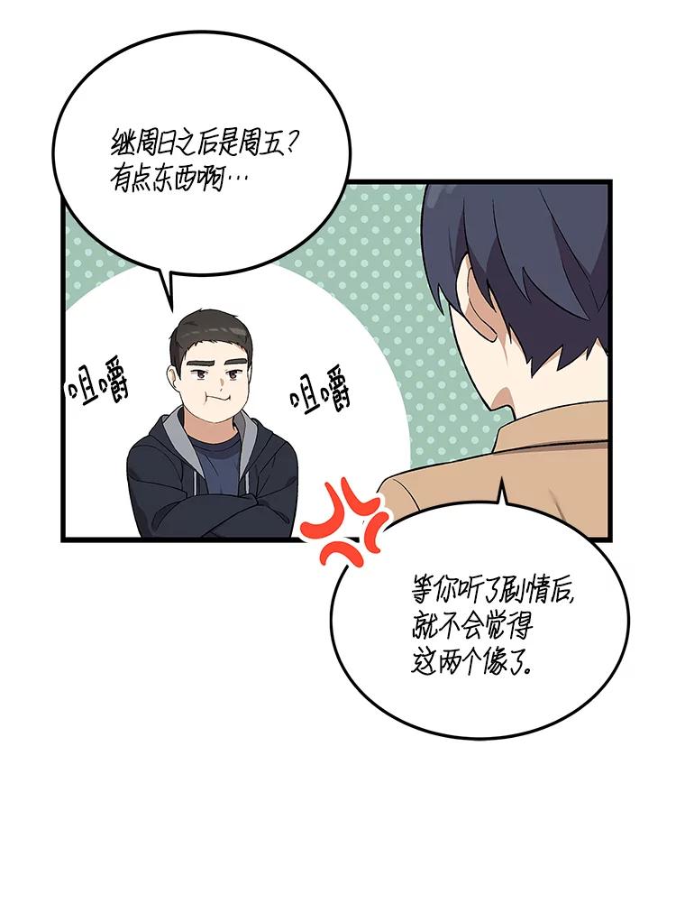 《看见剧透的编剧》7.我的影响力 第36页