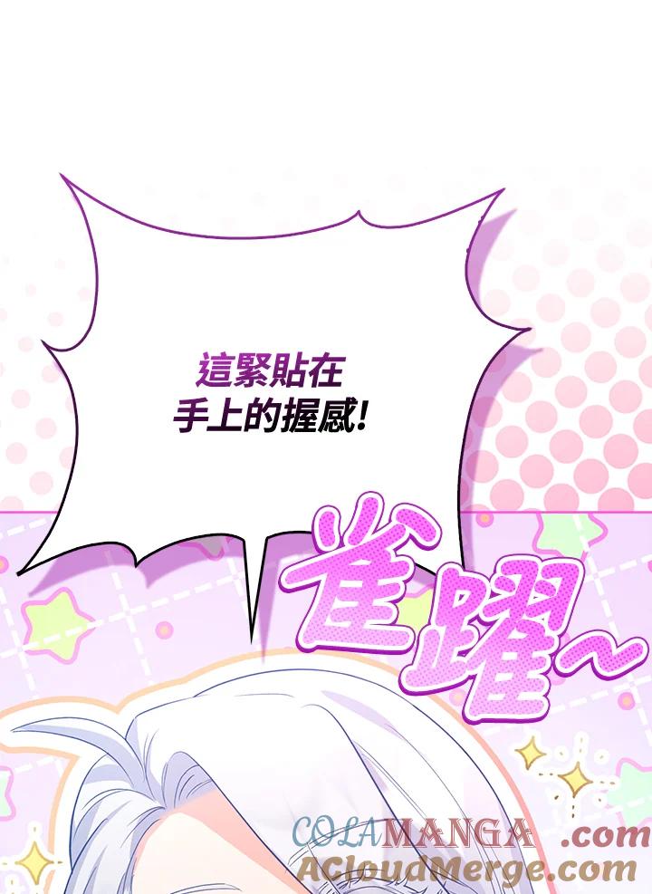 《反派千金的稻米栽培法》第7话 第73页