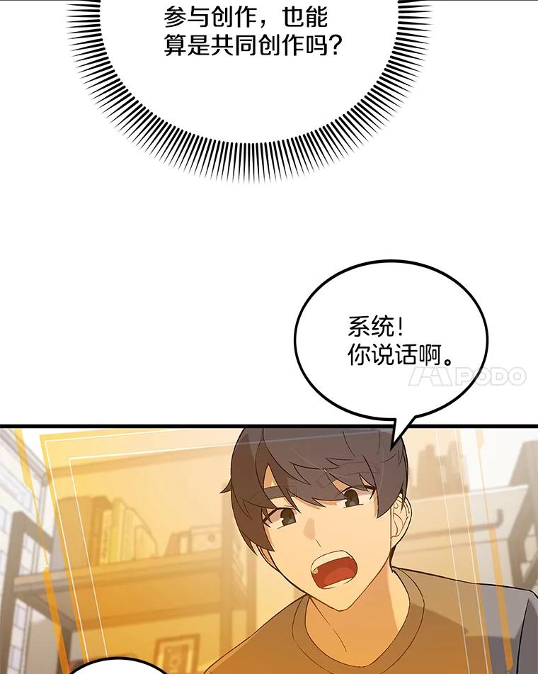 《看见剧透的编剧》7.我的影响力 第86页