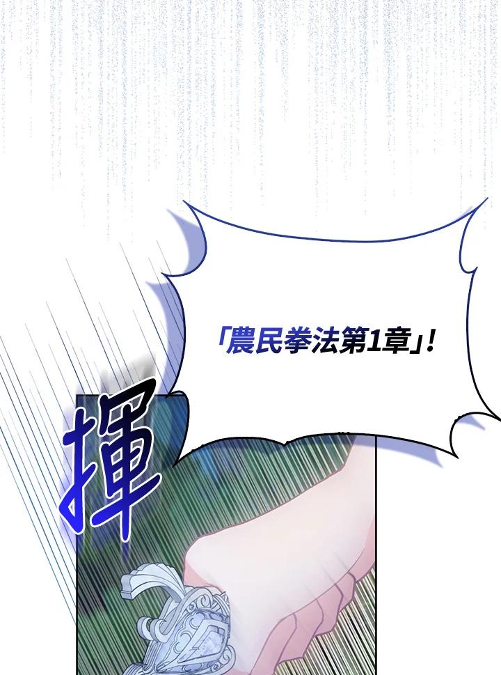 《反派千金的稻米栽培法》第7话 第96页