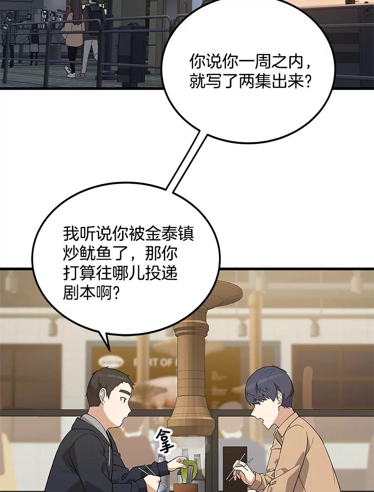 《看见剧透的编剧》7.我的影响力 第33页