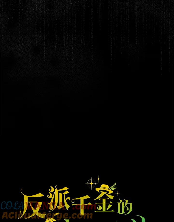 《反派千金的稻米栽培法》第7话 第113页