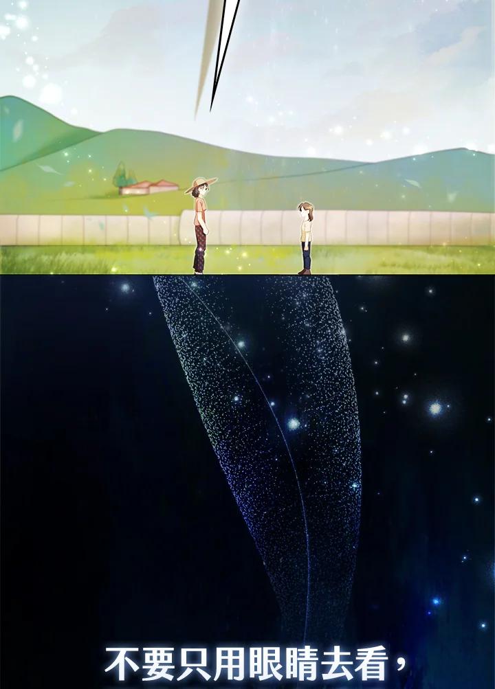 《反派千金的稻米栽培法》第7话 第87页