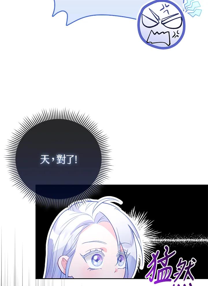《反派千金的稻米栽培法》第7话 第80页