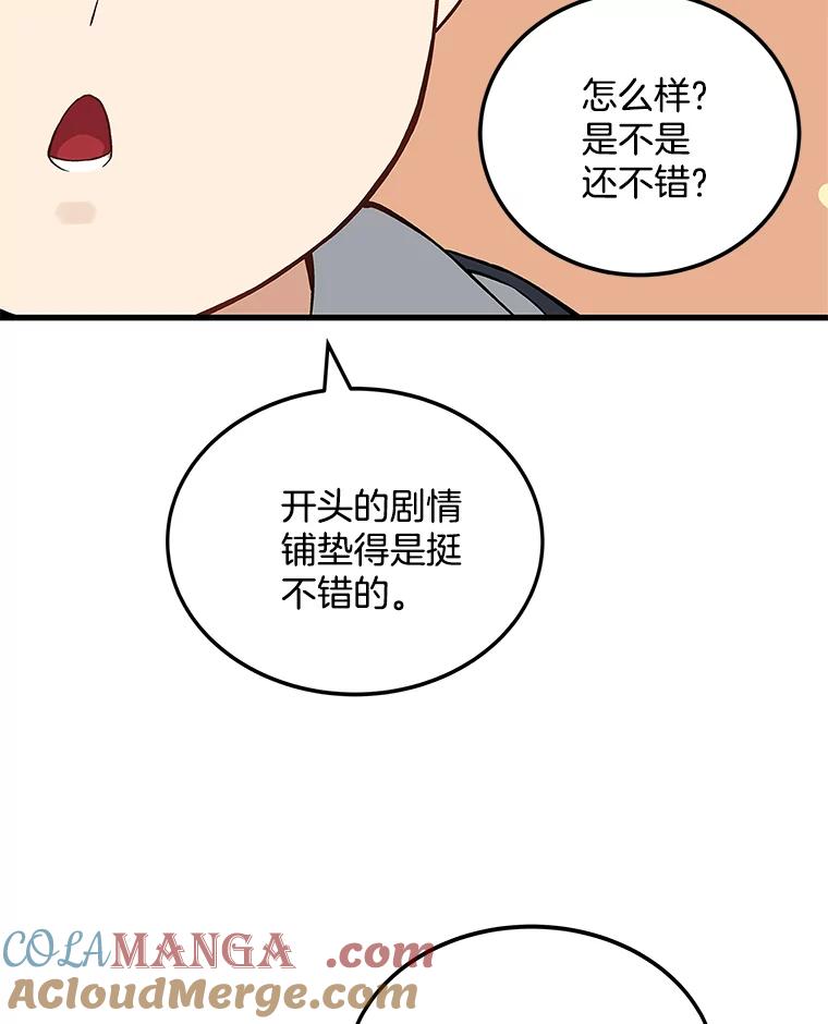 《看见剧透的编剧》7.我的影响力 第49页