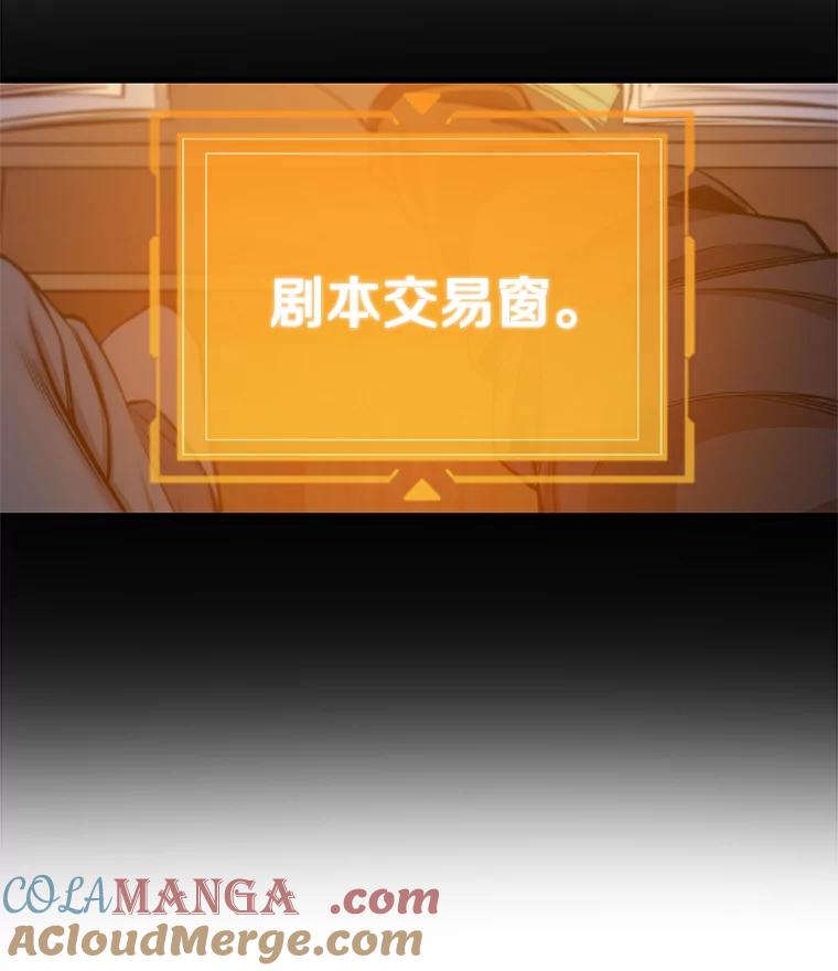 《看见剧透的编剧》7.我的影响力 第70页