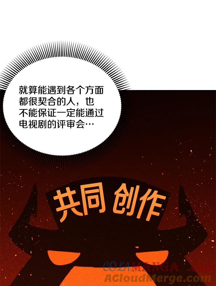 《看见剧透的编剧》7.我的影响力 第82页