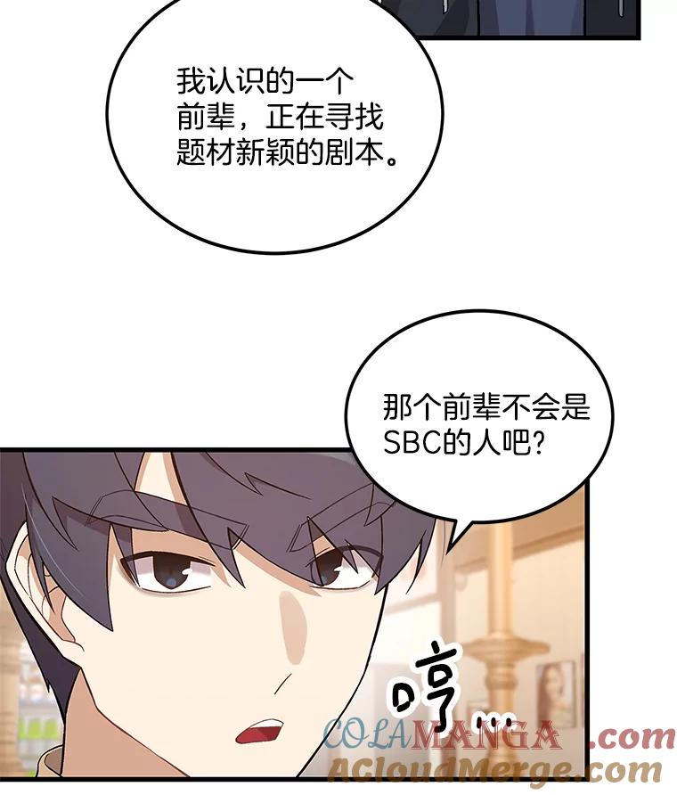 《看见剧透的编剧》7.我的影响力 第52页
