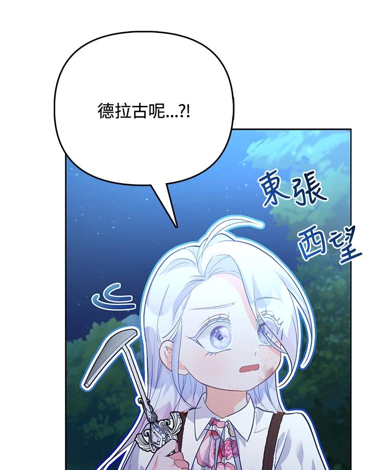 《反派千金的稻米栽培法》第7话 第108页