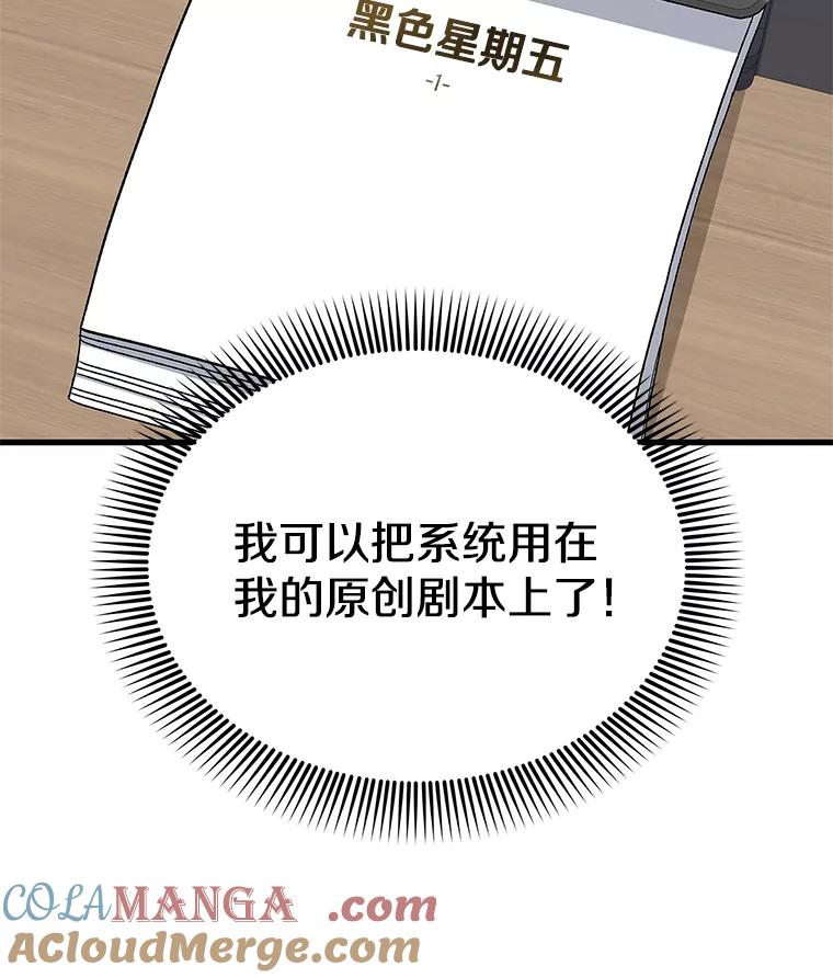 《看见剧透的编剧》7.我的影响力 第61页